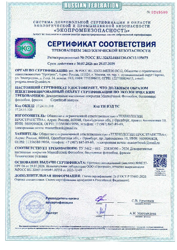 Сертификат соответствия Master Fresok