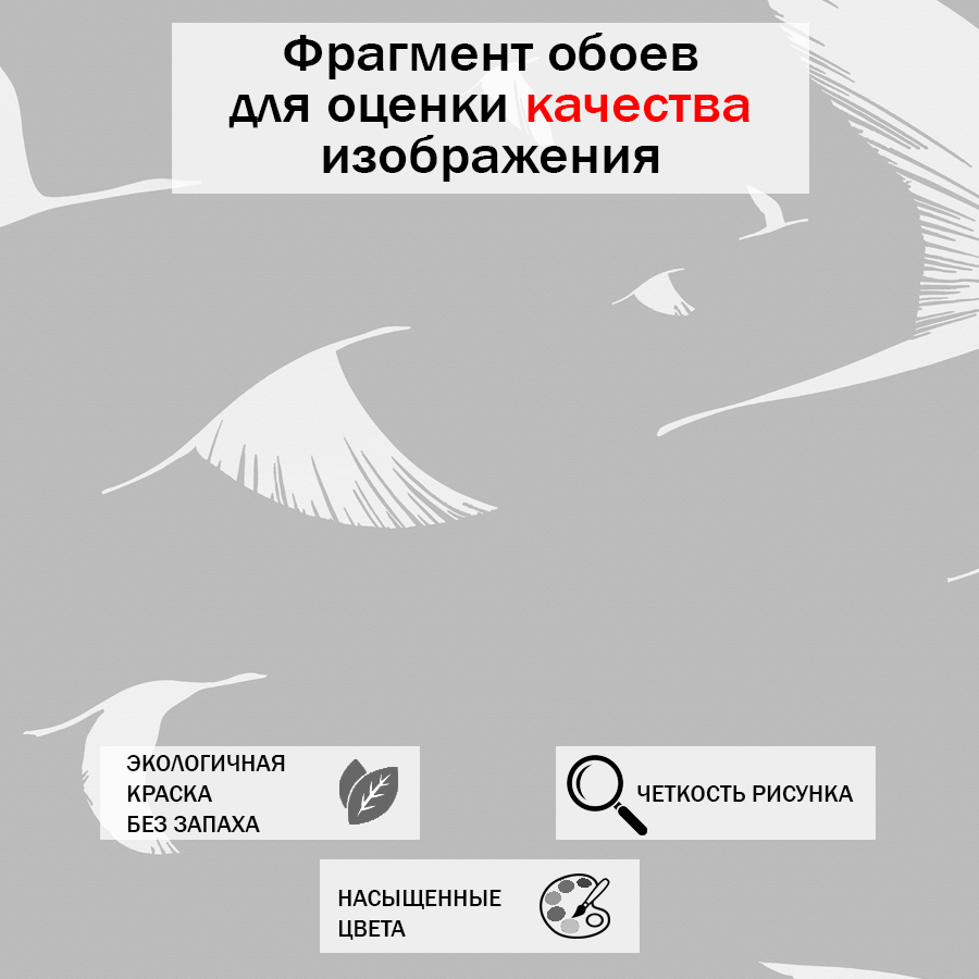 фотообои журавли летят 14-630