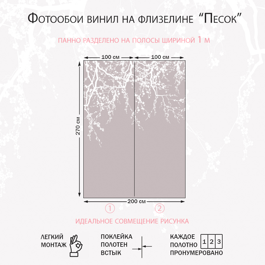 Фотообои Сакура веточки 13-421-S-Песок