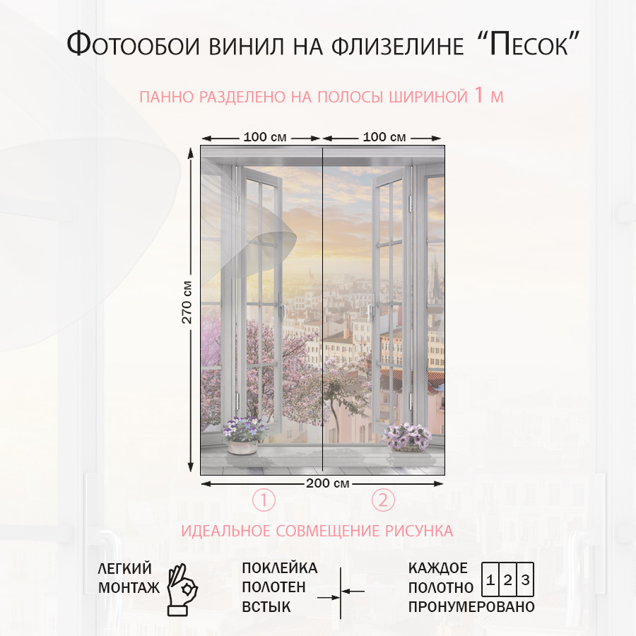 Фотообои Окно в Париж 13-011-S-Песок