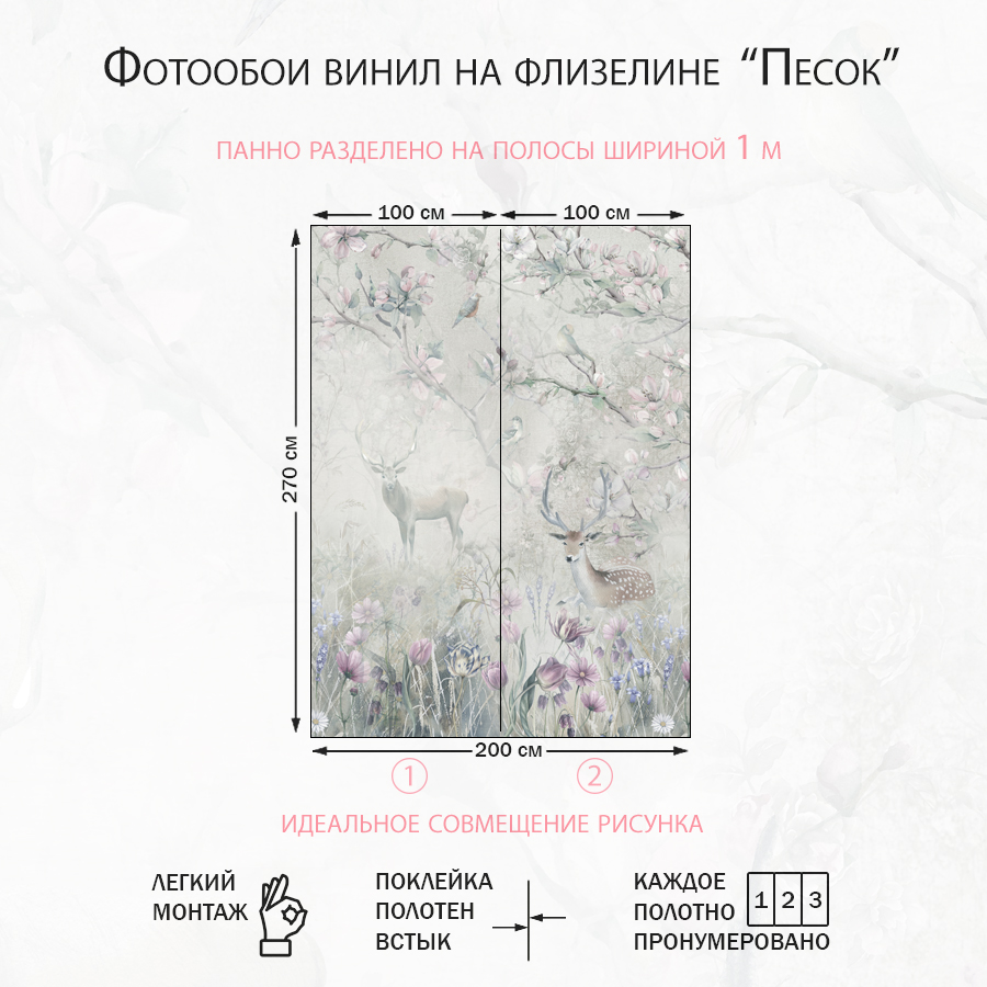 Фотообои Цветущая поляна 13-060-S-Песок