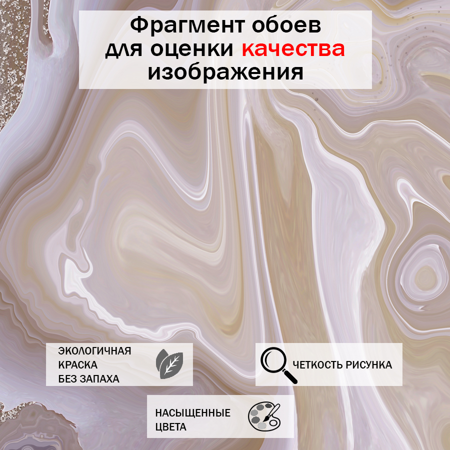 фотообои флюид перламутр 13-329