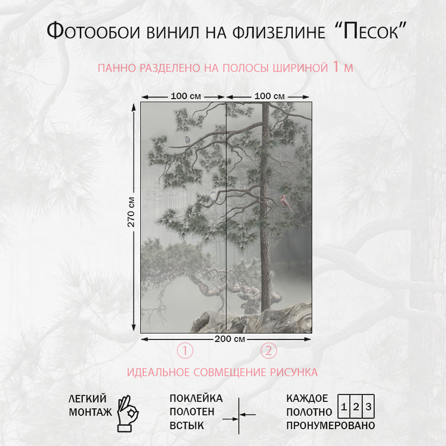 Фотообои Сосновый лес 7-991-S-Песок