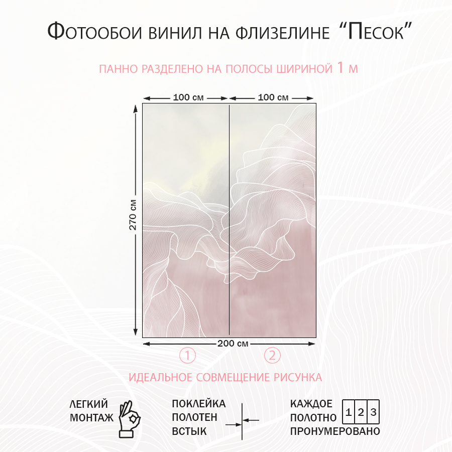 Фотообои Линии белые на розовом 14-940-S-Песок