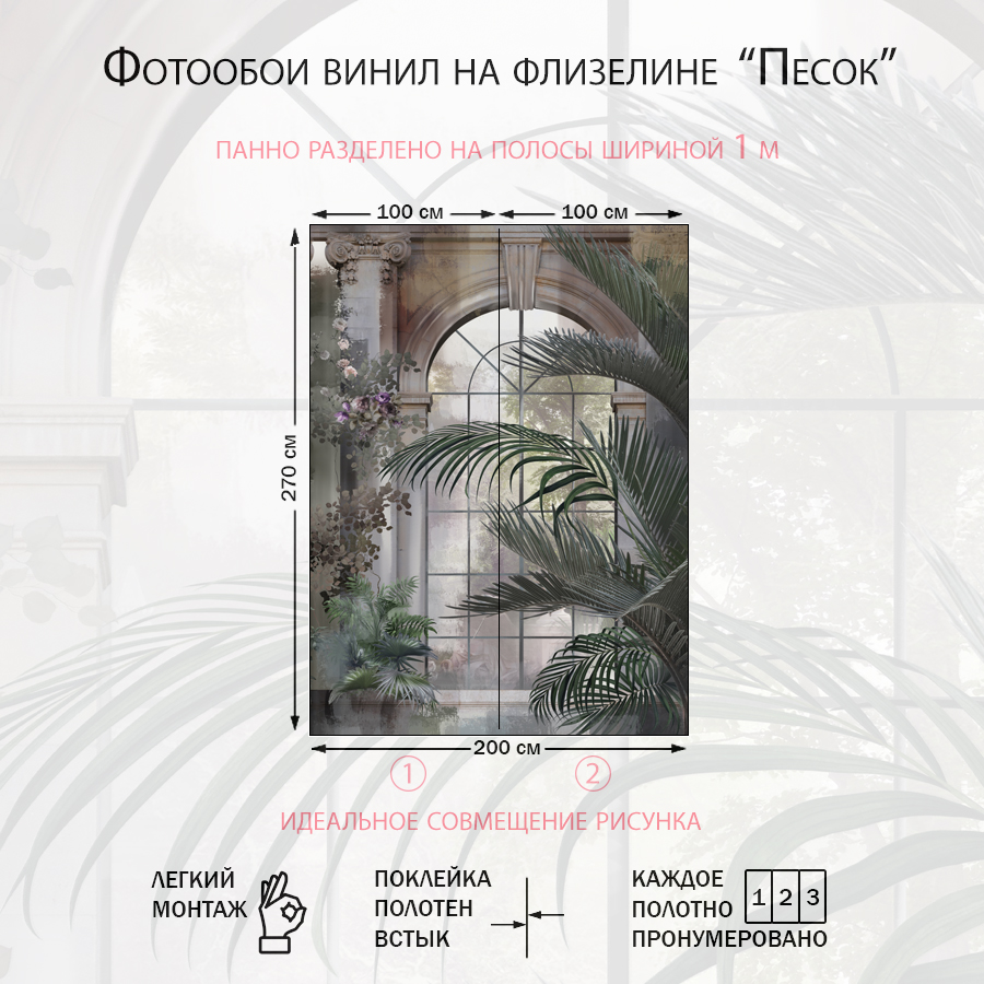 Фотообои Античный сад с аркой 13-811-S-Песок