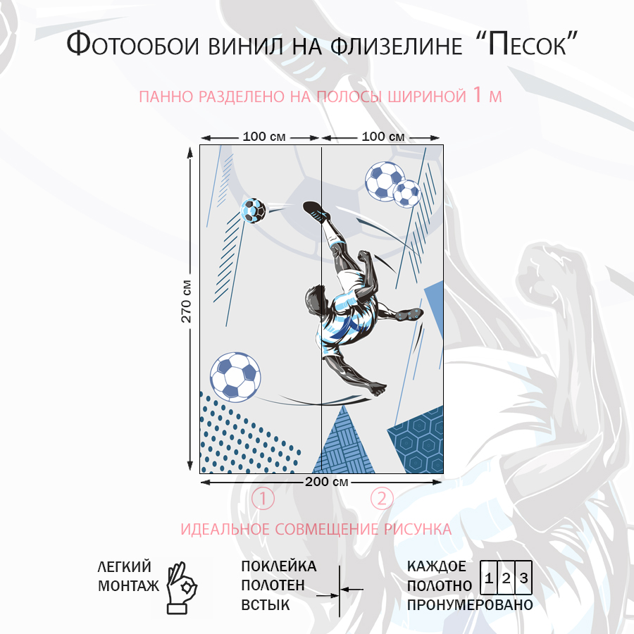 Фотообои Футболист 14-934-S-Песок