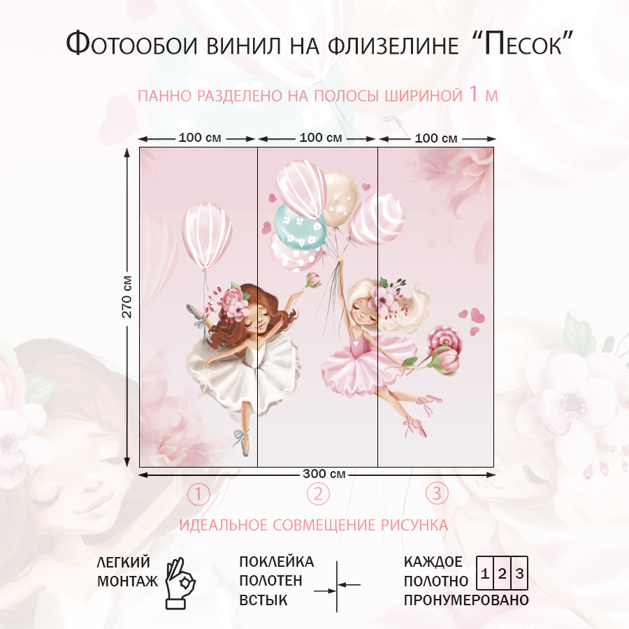 Фотообои Балерины с шарами 14-422-M-Песок