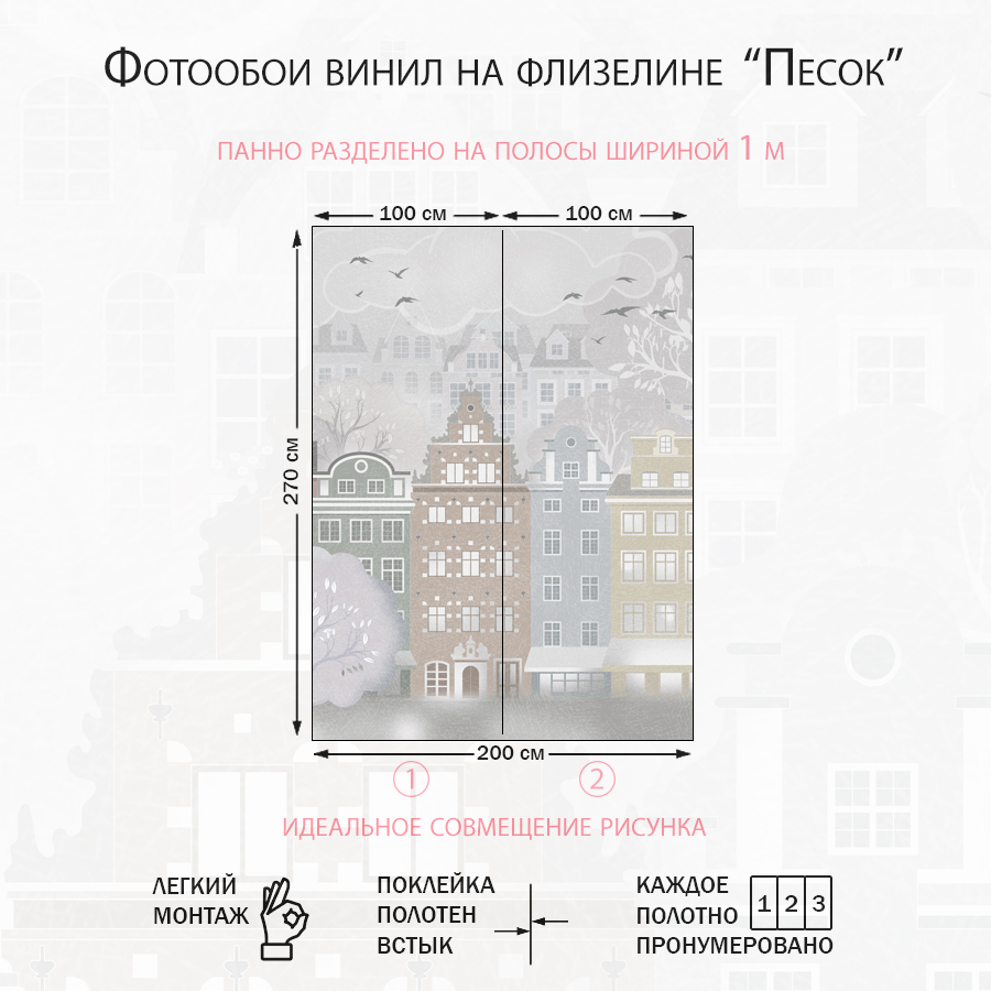 Фотообои в детскую Домики волшебные 13-685-S-Песок