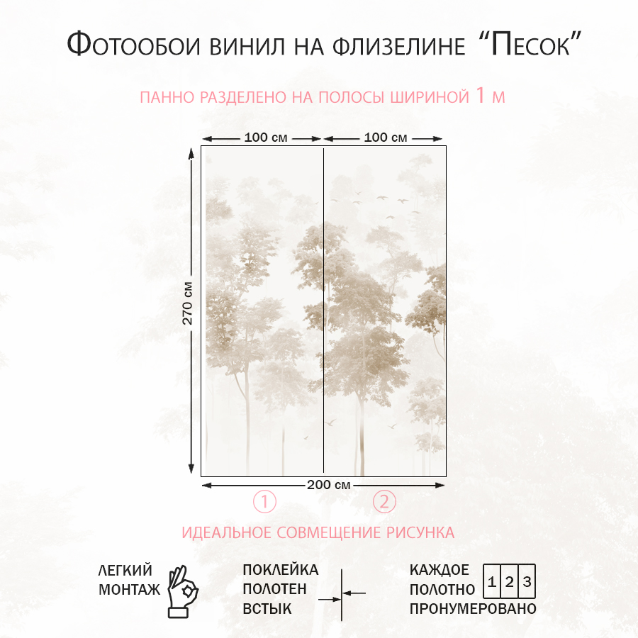 Фотообои Лес силуэты 13-758-S-Песок