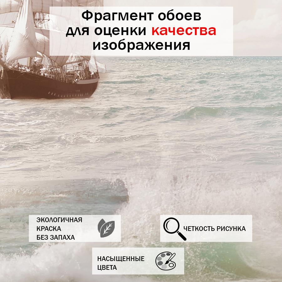 фотообои корабли в море 13-317