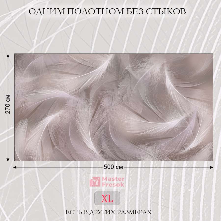 фотообои перья в полете 13-499