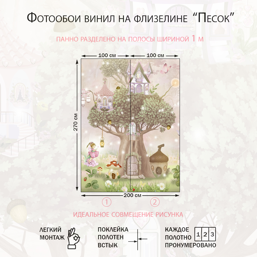 Фотообои Сказочное дерево 13-500-S-Песок