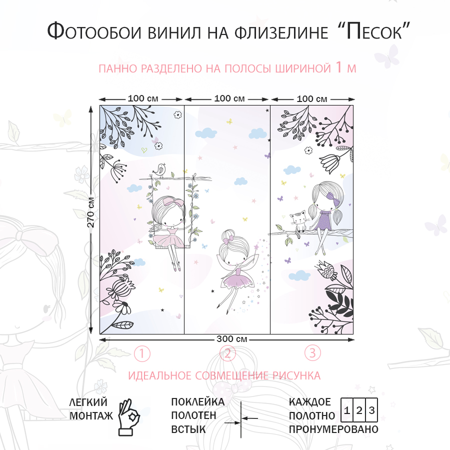 Фотообои Милые феечки 14-553-M-Песок