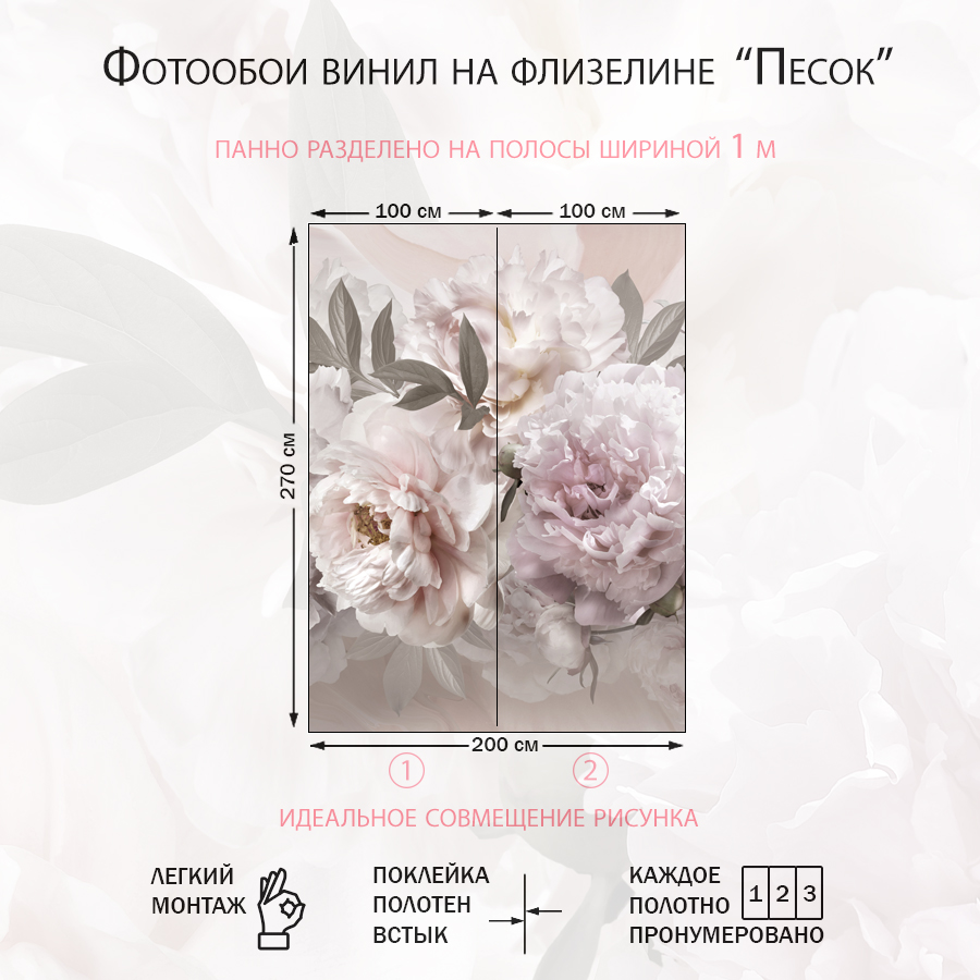 Фотообои Пышные пионы 13-086-S-Песок