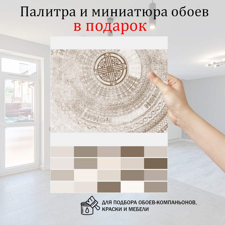 фотообои шанырак бежевый 14-1144 фотообои шанырак бежевый 14-1144