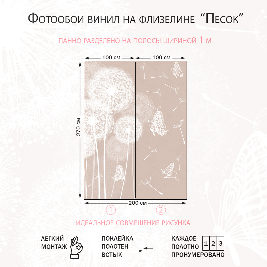 Фотообои Белые одуванчики 14-299-S-Песок