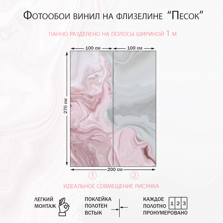 Фотообои Флюид розовые разводы 13-328-S-Песок