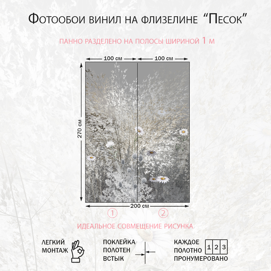 Фотообои Куст полевых цветов 13-686-S-Песок