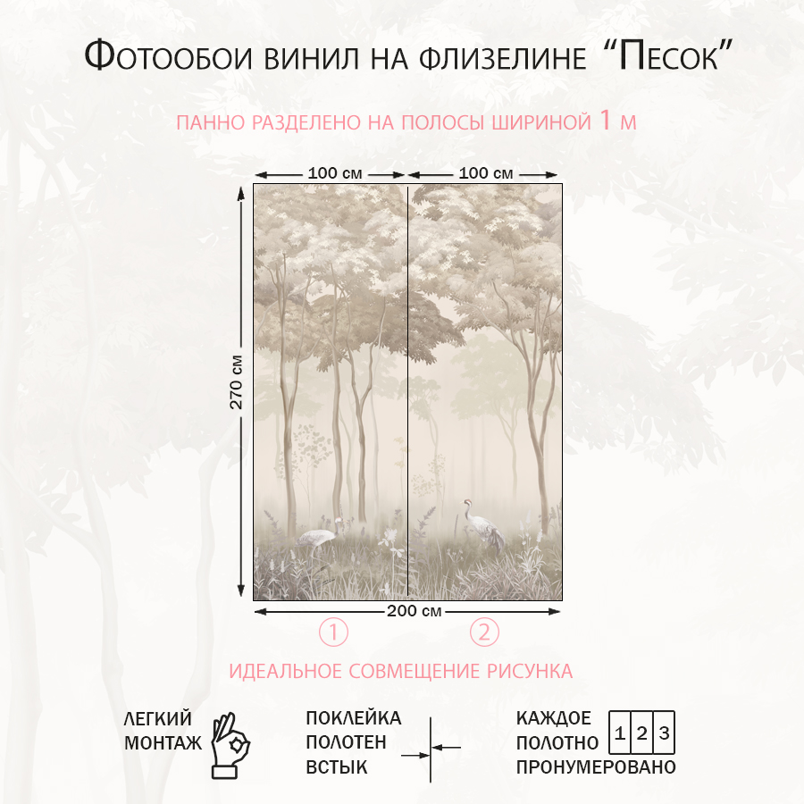 Фотообои Туманный бежевый лес 13-807-S-Песок