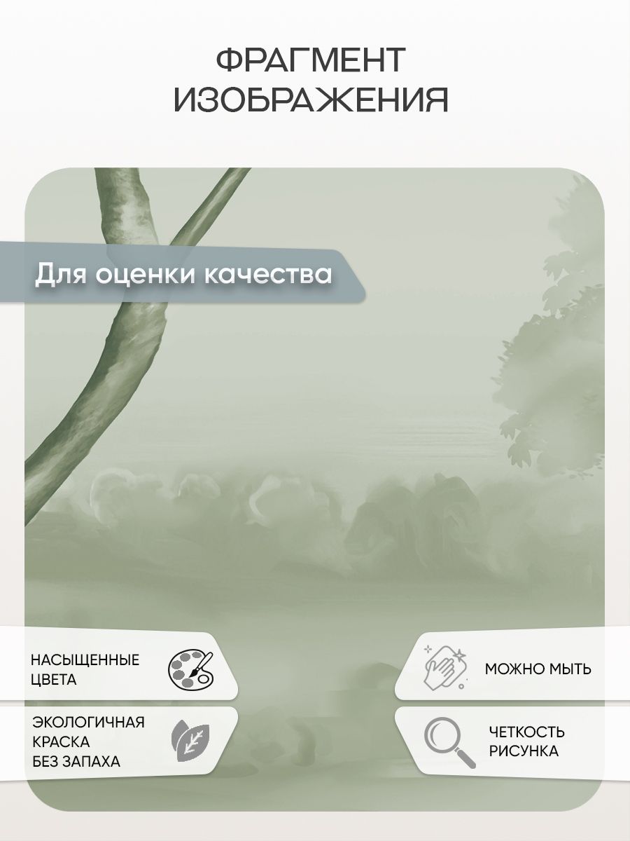 Фотообои «Пейзаж в зеленых оттенках» 13-851 — крупный план