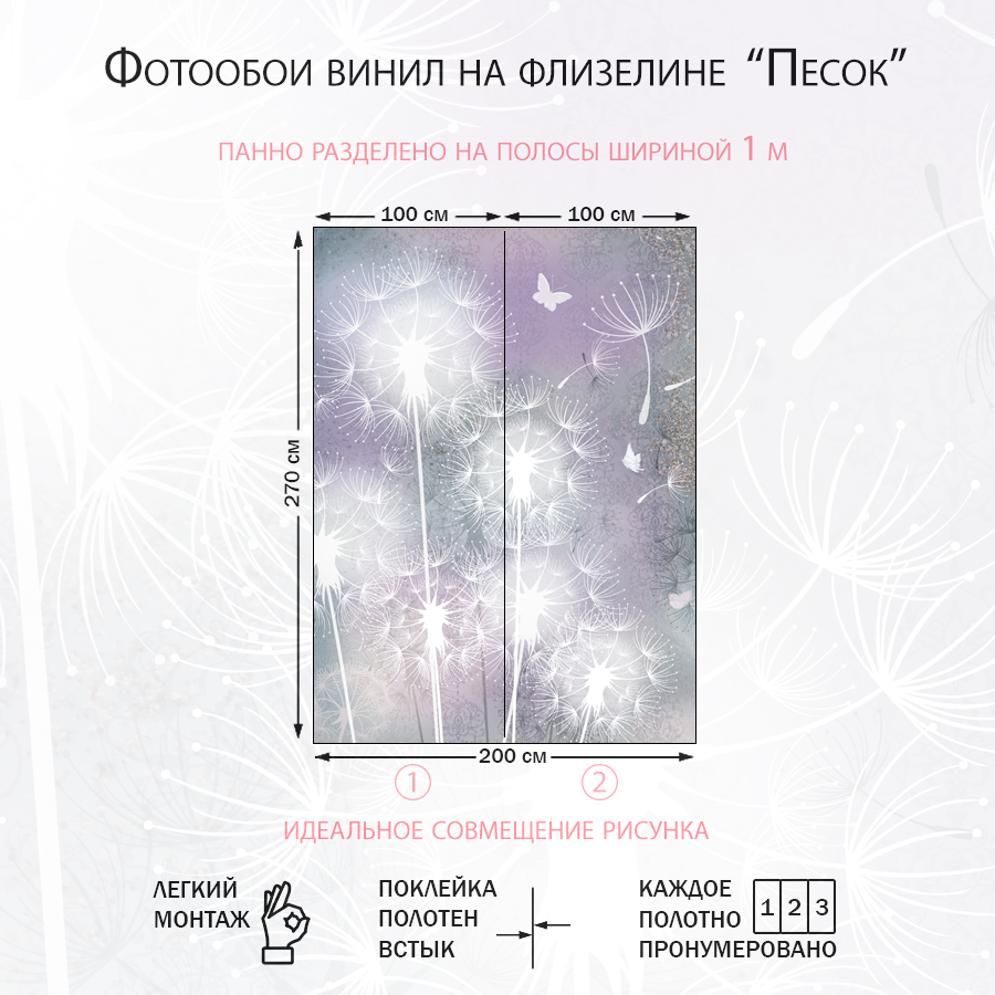 Фотообои в спальню одуванчики на абстрактном фоне 13-675-S-Песок