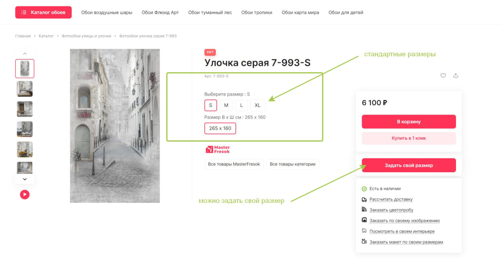 Как заказать обои под свой размер